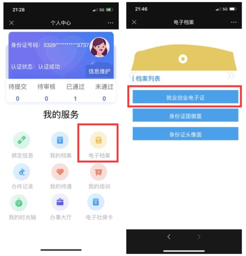 云南省電子就業(yè)創(chuàng)業(yè)證上線 快速申領(lǐng)指南與便民解讀